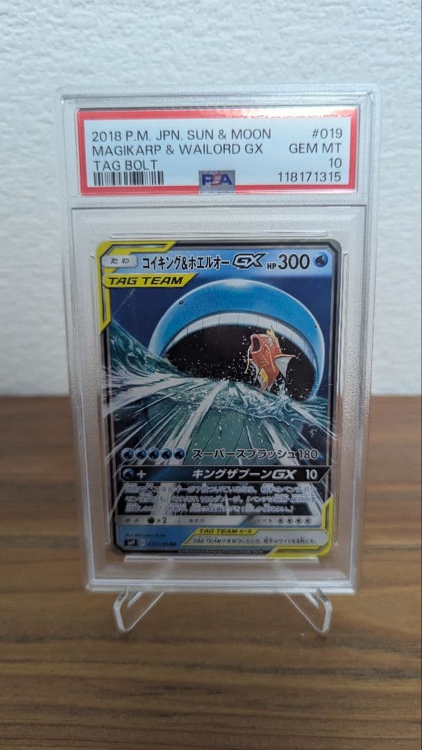 PSA10】コイキング＆ホエルオーGX RR ② トレーディングカード