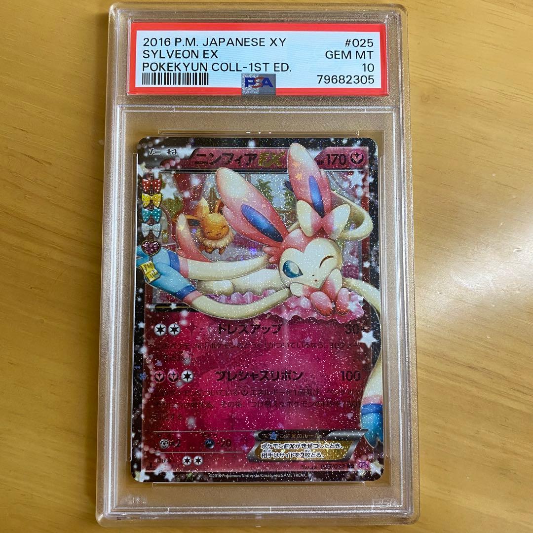 PSA10】ニンフィアEX CP3 ポケキュンコレクション 025/032 - メルカリ