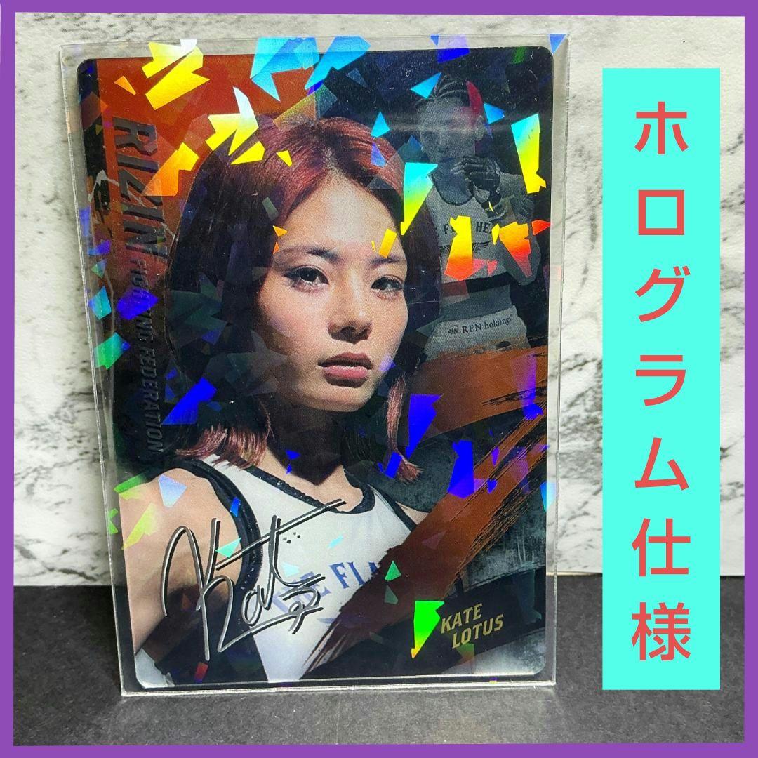 パラレル風】RIZINウエハース ケイト・ロータス ライジン - メルカリ