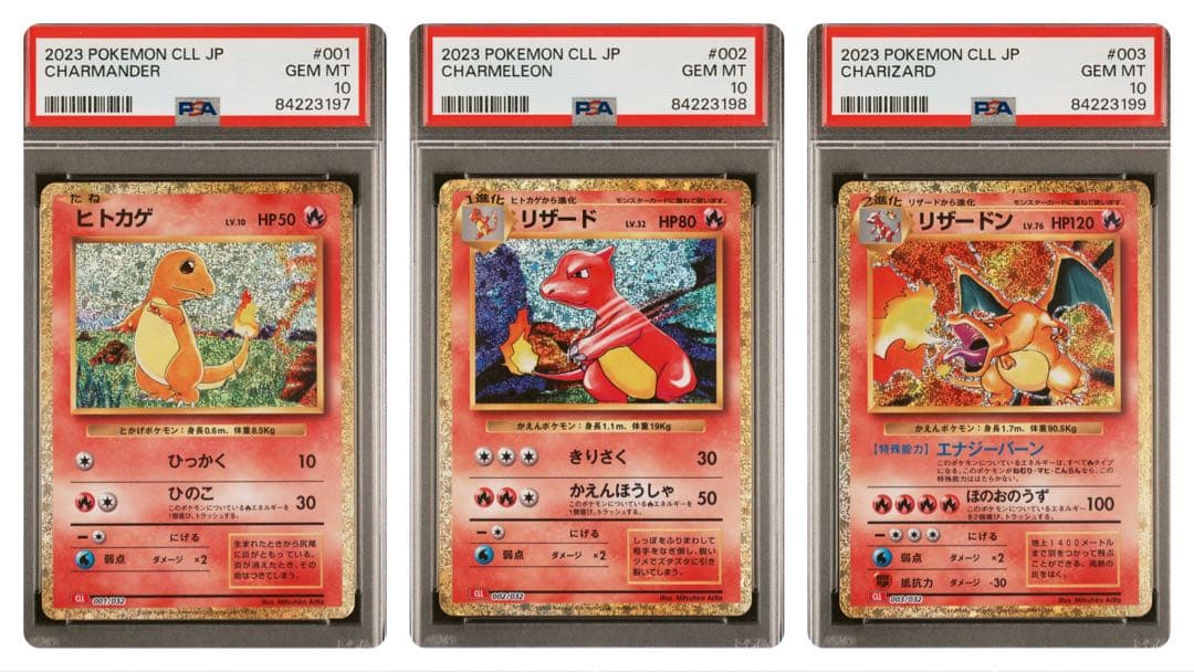 Classic リザードン 進化系統 PSA10 3連番セット