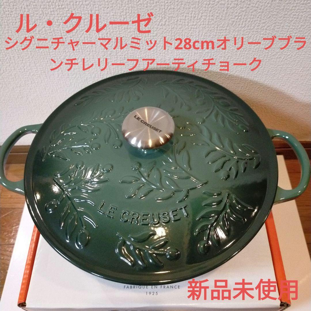 ル・クルーゼ シグニチャーマルミット28cm レリーフ アーティチョーク