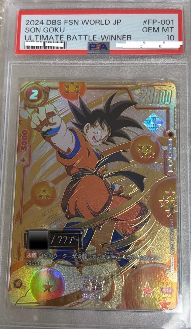 PSA10 孫悟空ドラゴンボールFOR JAPAN WORLD 2024 プロモ PSA10】孫悟空 フュージョンワールド シリアル - メルカリ