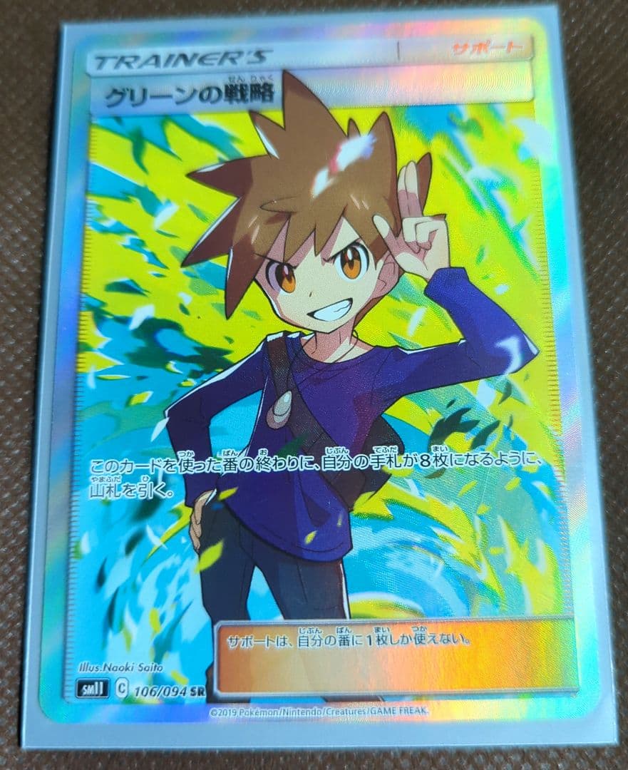 美品】グリーンの戦略 SR ポケモンカード - メルカリ