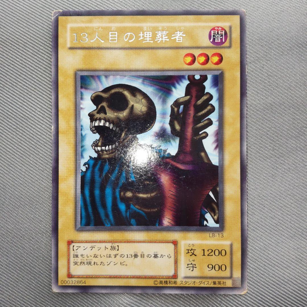 遊戯王 13人目の埋葬者 a15 - メルカリ