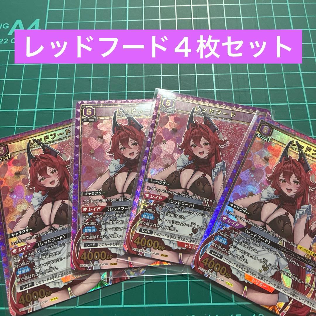 ユニオンアリーナ レッドフード 4枚セット 勝利の女神 NIKKE - メルカリ