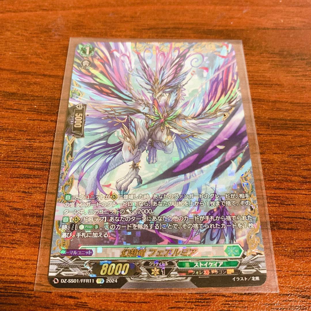 ヴァンガード 幻翅竜フェアルミアFFR 4枚