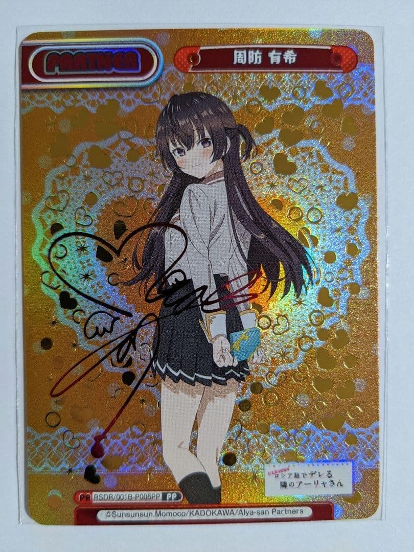 reバース　周防有希　PP　サイン　ロシデレ P 周防 有希 販売 | TVアニメ『時々ボソッとロシア語でデレる隣の