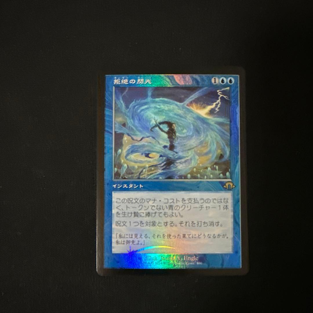 MTG】拒絶の閃光 Foil 日本語 - メルカリ