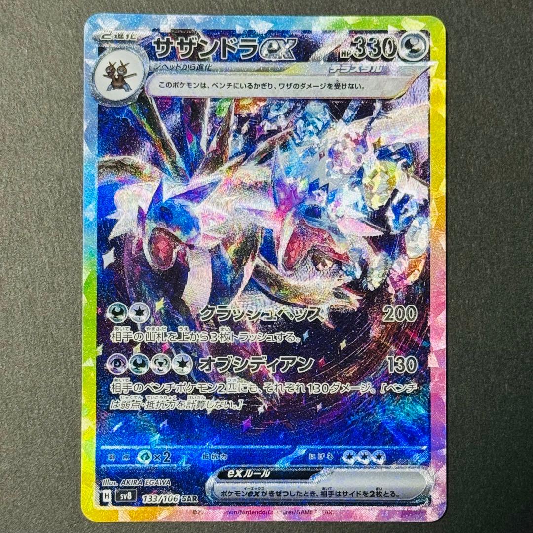 ポケモンカード サザンドラex SAR 超電ブレイカー - メルカリ