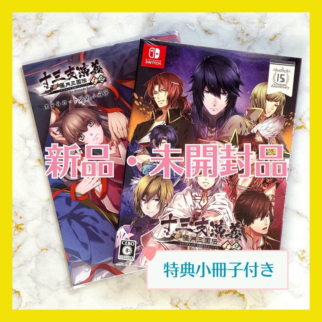十三支演義 偃月三国伝1・2 特装版 特典小冊子 スリーブ付き - メルカリ