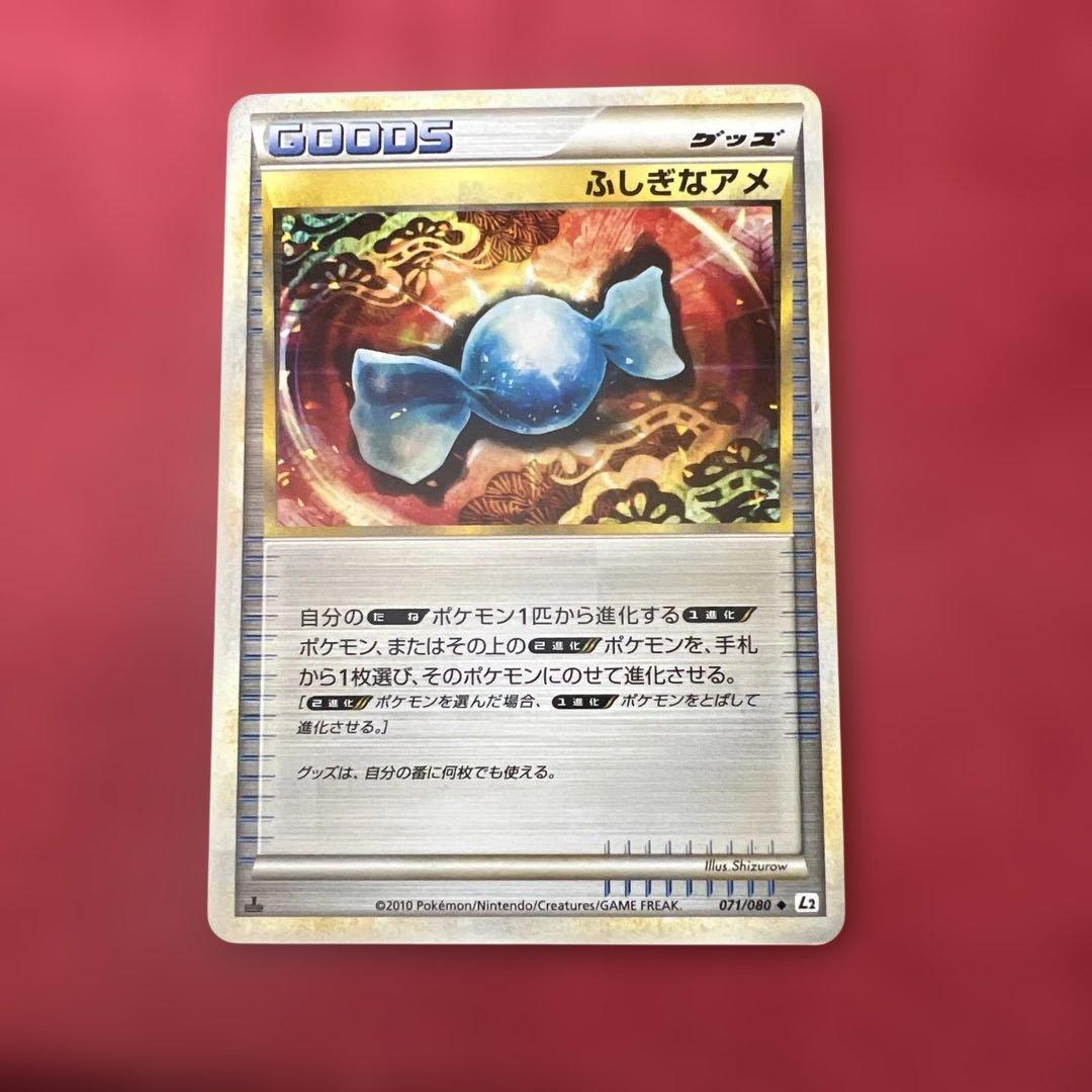 ふしぎなアメ L2 071/080 LEGEND レジェンド グッズ c2 - メルカリ