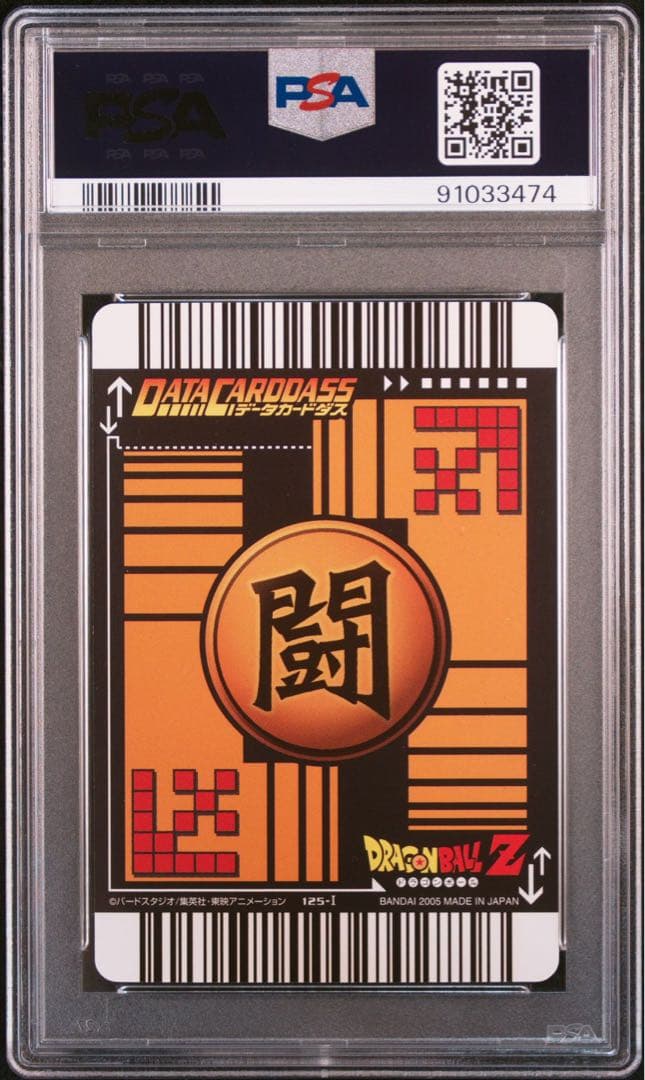 PSA10 セル 完全体 激レア ドラゴンボールデータカードダス 鑑定品