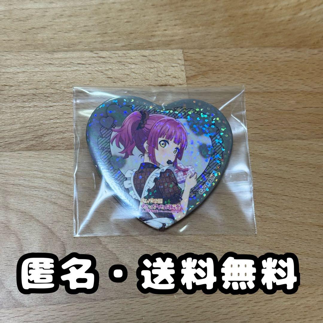 ラブライブ 虹ヶ咲 マルイ バレンタイン レア ハート型 缶バッジ