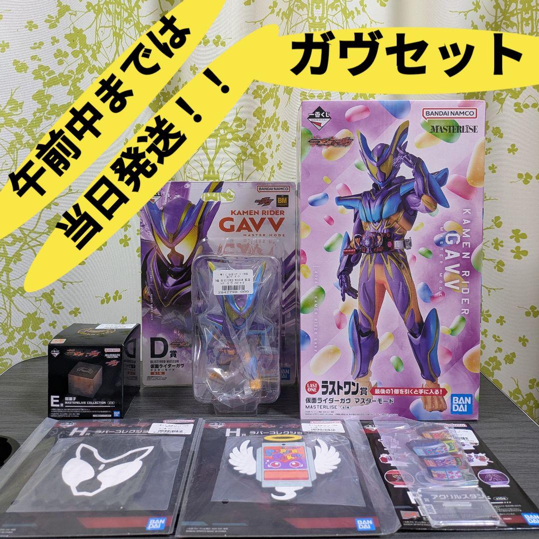 一番くじ 仮面ライダーゼッツ＆仮面ライダーガヴ ラストワン賞 D賞 E賞 一番くじ 仮面ライダーゼッツ＆仮面ライダーガヴ｜一番くじ倶楽部
