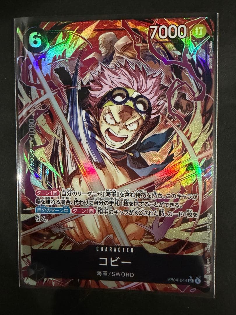 ワンピ コビー SRパラレル EB04-044早いもの勝ちエッグヘッド