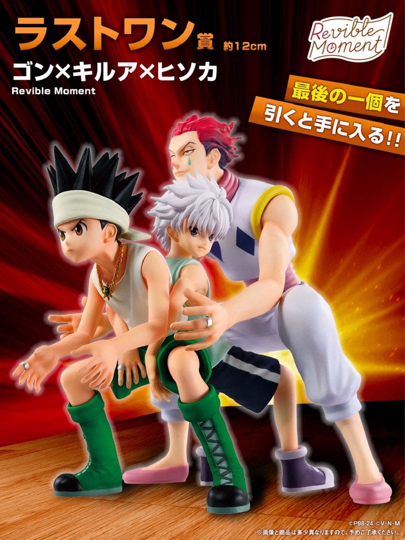 HUNTER×HUNTER ラストワン賞 ゴン・キルア・ヒソカ フィギュア - メルカリ