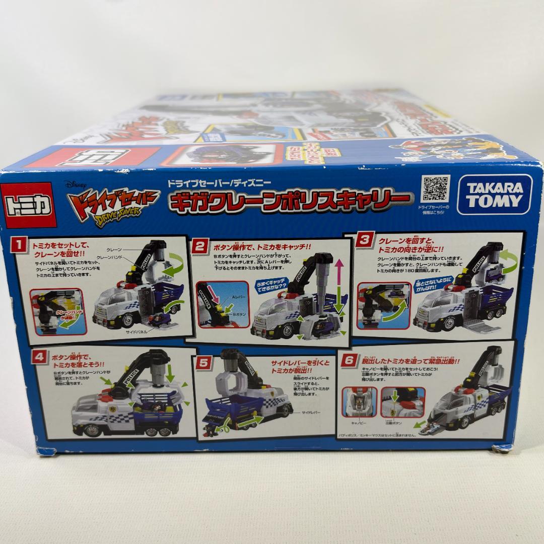 トミカ ドライブセーバー ディズニー ギガクレーンポリスキャリー 未