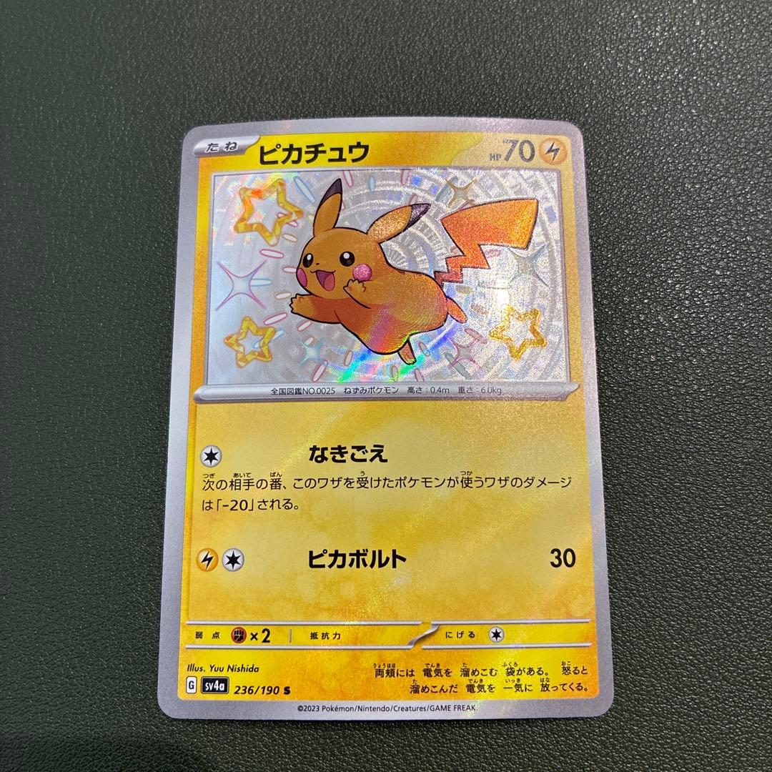 ピカチュウ 236/190 S 色違い - メルカリ