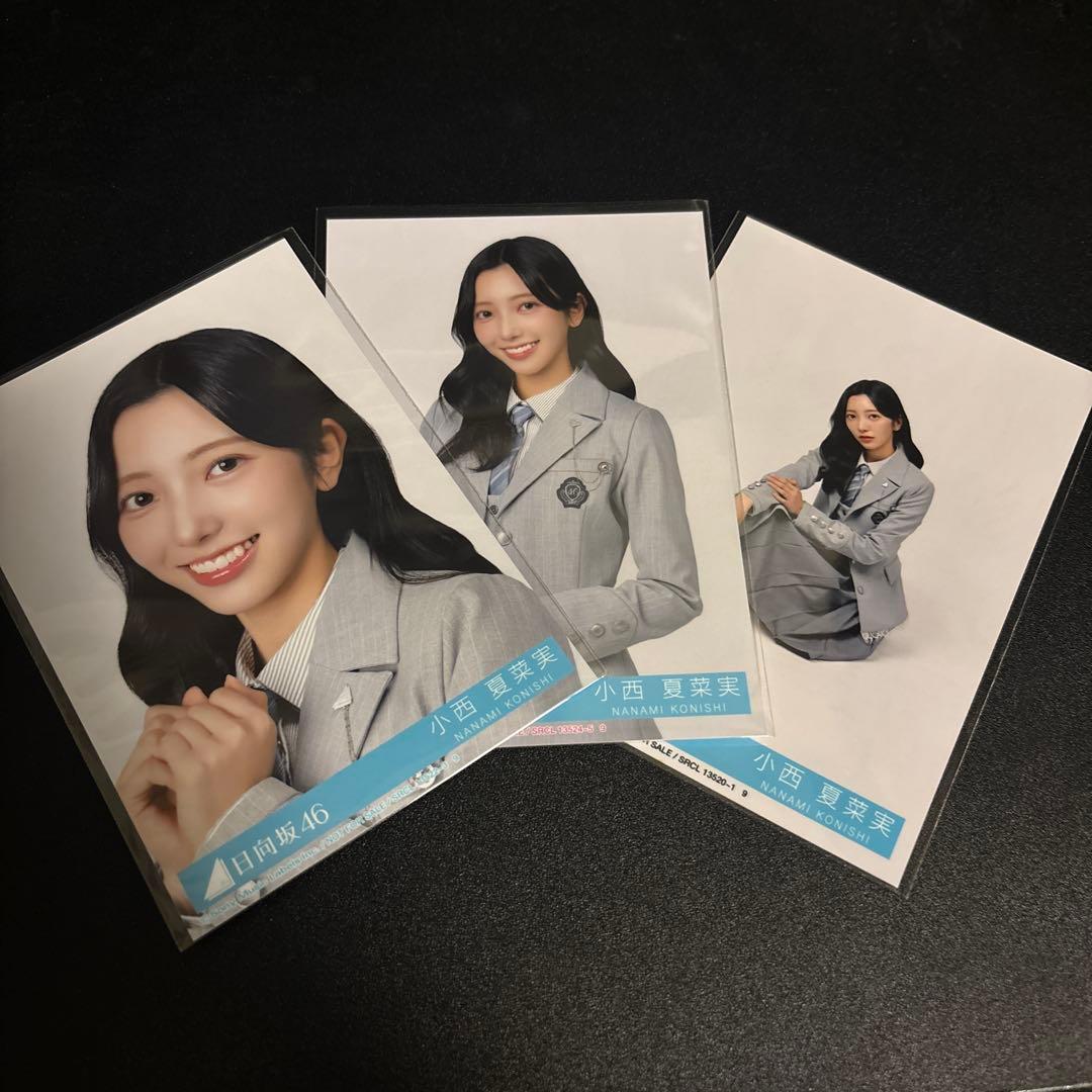 小西夏菜実 日向坂46 クリフハンガー 封入特典 生写真 セミコンプ