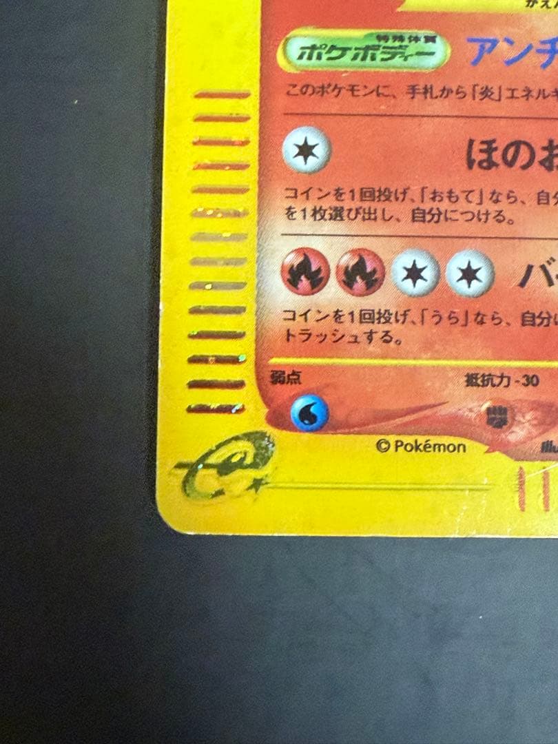 ポケモンカード ファイヤー ☆ 神秘なる山 019/088 渦巻きホロ 状態悪