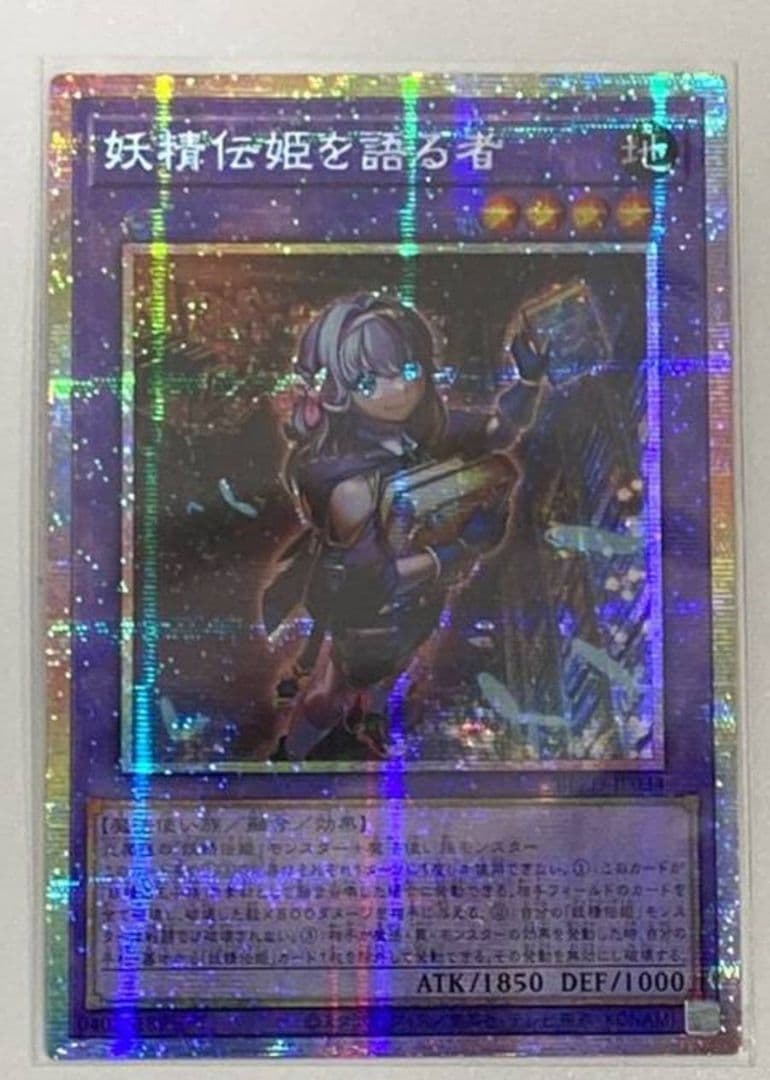 アジア】遊戯王 妖精伝姫を語る者 プリズマ プリシク アジア版 1枚