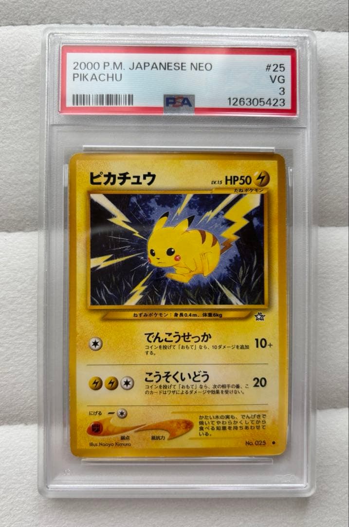 【PSA3】ポケモンカード　旧裏　ピカチュウ　neo ピカチュウ【neo 第一弾】ポケモンカード 旧裏 - メルカリ