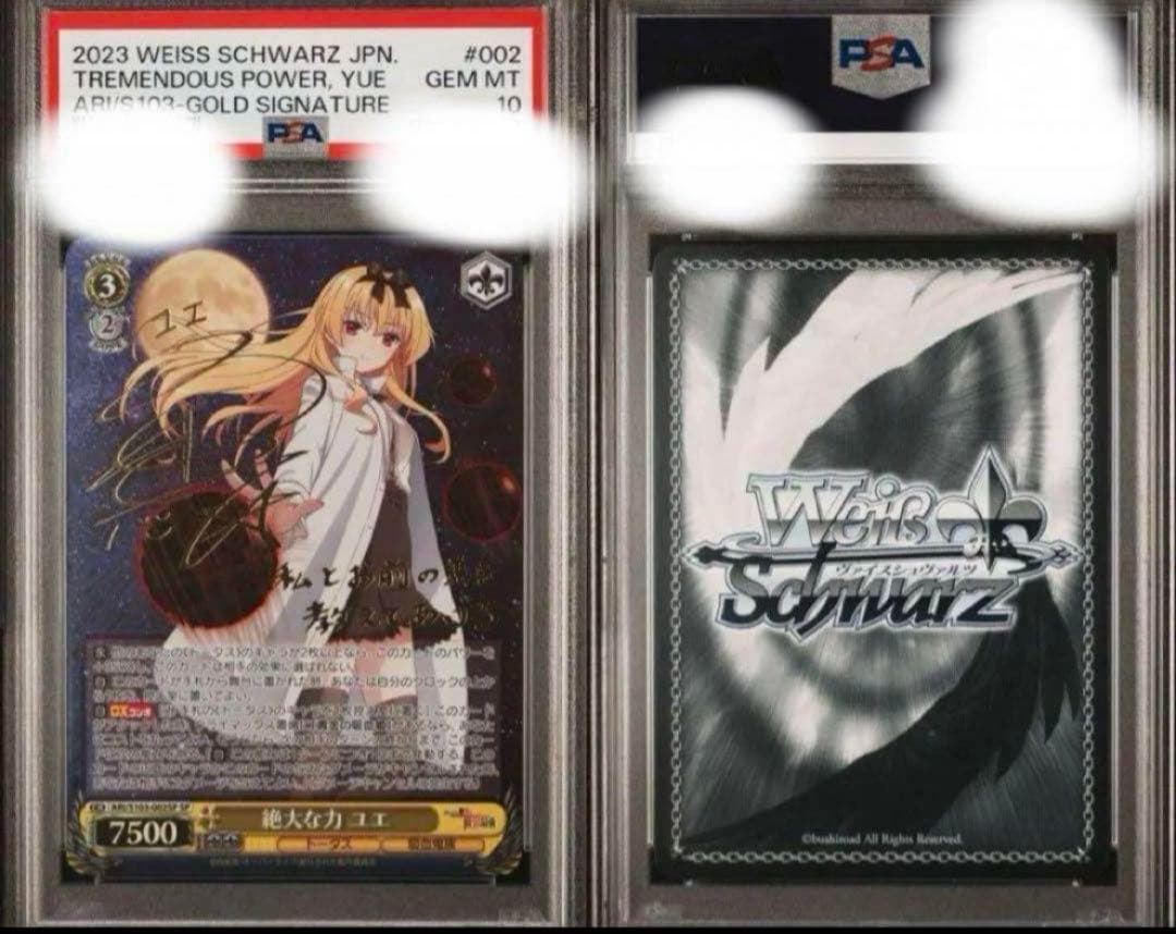 絶大な力 ユエ　sp psa10 ヴァイス Amazon.co.jp: ヴァイスシュヴァルツ ありふれた職業で世界最強 絶大な