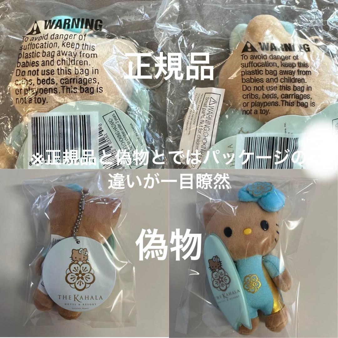 ハワイ限定 カハラホテル創業60周年記念 キティ キーホルダー 2種