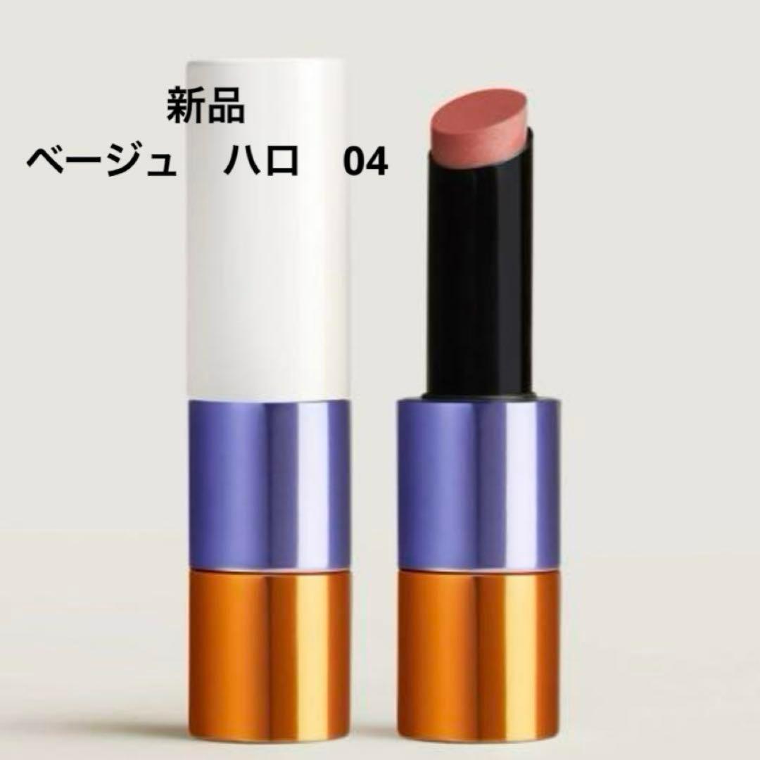 エルメス リミテッド・エディション 口紅 ベージュ ハロ 04 エルメス 口紅 リップ ベージュハロ 04番 ルージュブリヤンシルキー