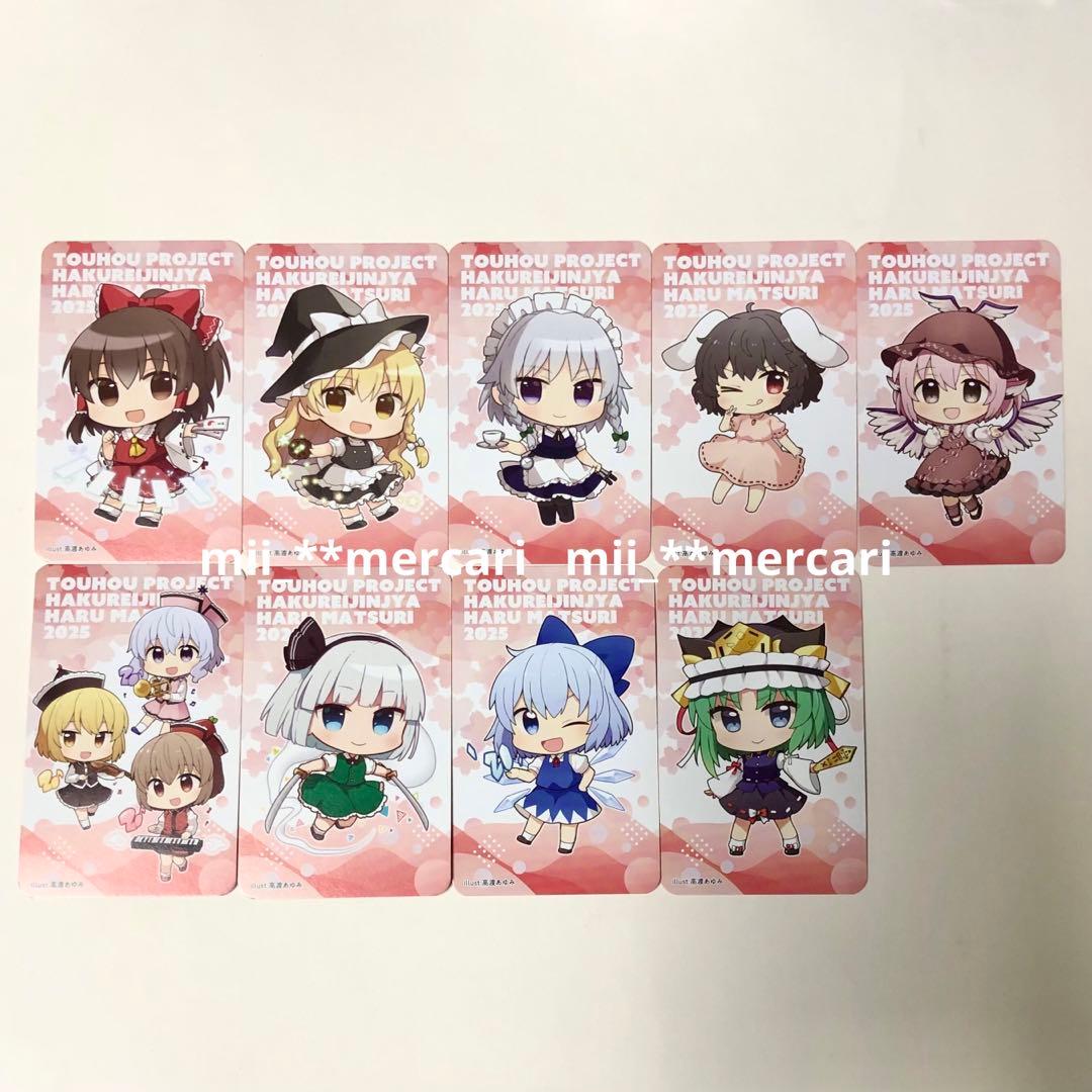 東方Project 博麗神社春祭り2025 アトレ秋葉原 特典カード 9枚セット
