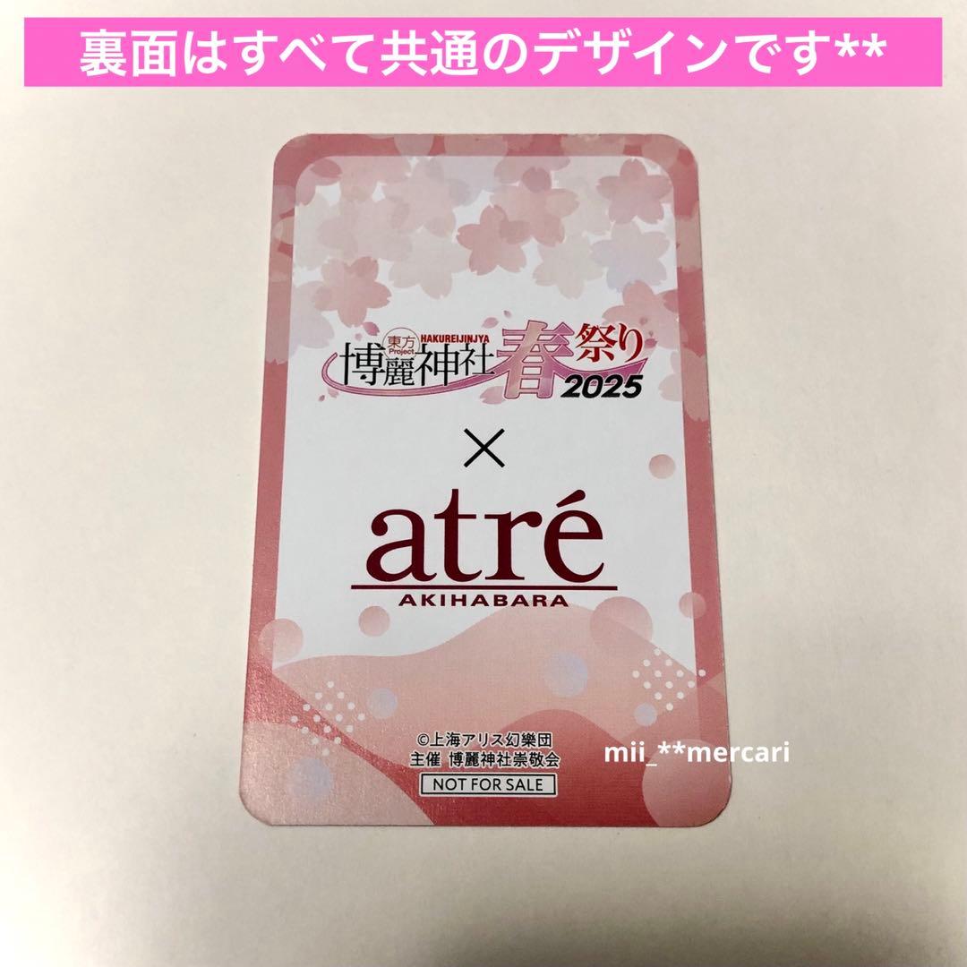東方Project 博麗神社春祭り2025 アトレ秋葉原 特典カード 9枚セット