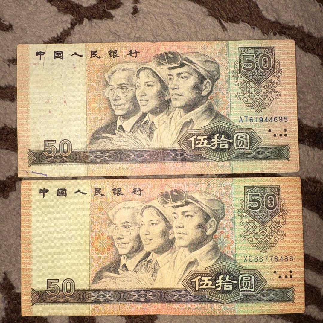 中国旧紙幣 人民元。中国人民銀行 2枚本物保証値下げ不可 - メルカリ
