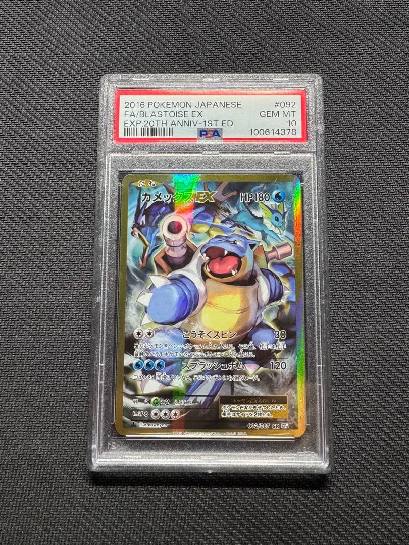 カメックスEX CP6 20th Anniversary PSA10 PSA10】カメックスEX (SR) {092/087} [cp6] - magi通販【ポケモン