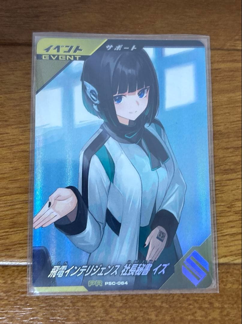 ガンバレジェンズ 飛電インテリジェンス社長秘書 イズ PR - メルカリ