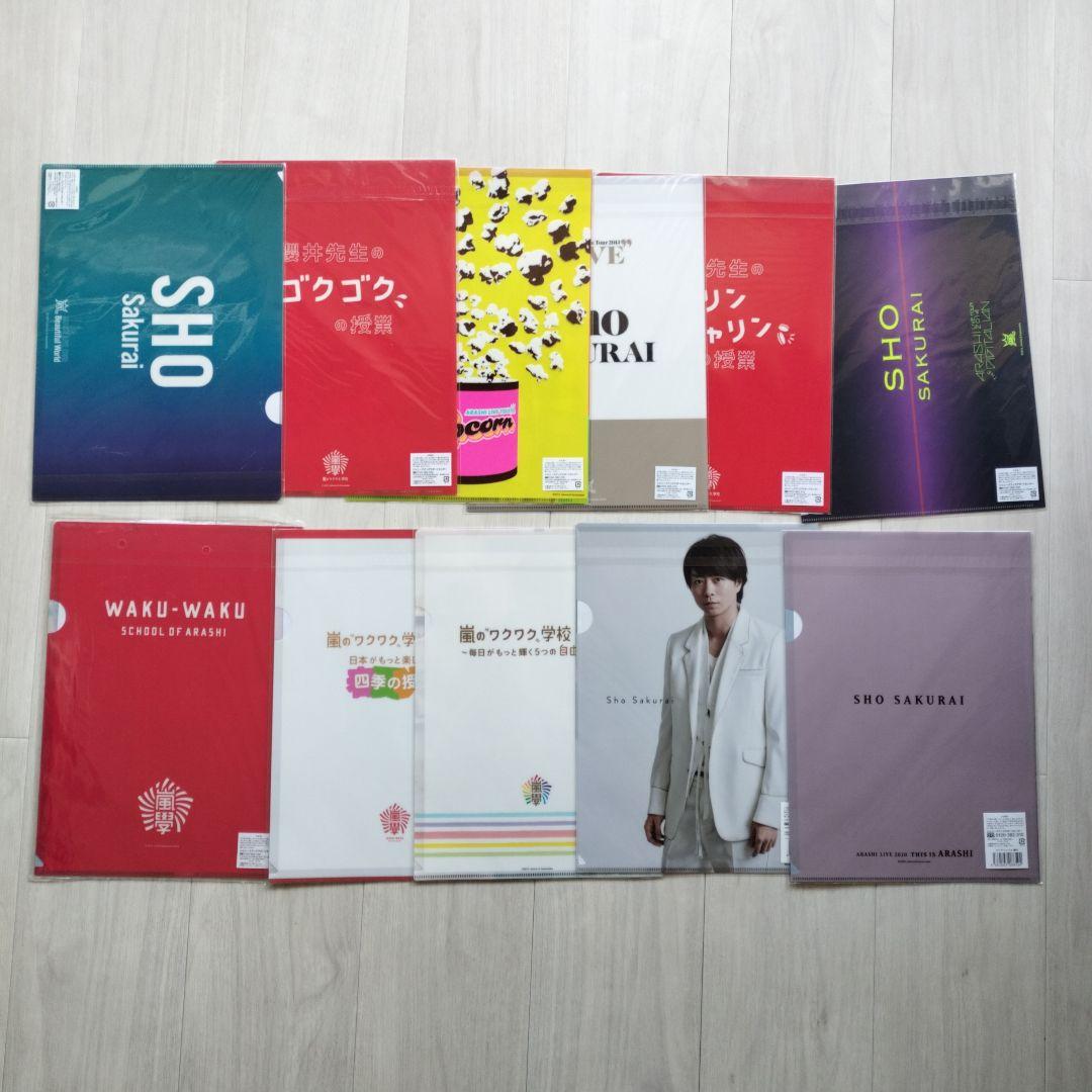 新品 嵐 櫻井翔 クリアファイル 2011〜2020 11枚セット - メルカリ