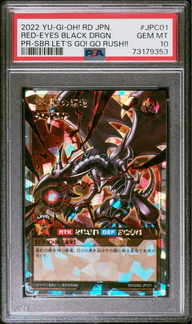 PSA10 レッドアイズ・ブラックドラゴン PSA10 親知らず レッドアイズブラックドラゴン レリーフ 遊戯王 ① 1枚