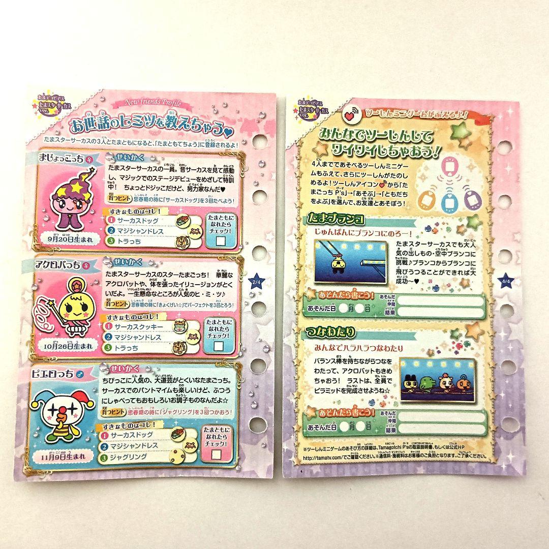 たまごっちピース たまデコピアス付属品 たまスターサーカス 説明書