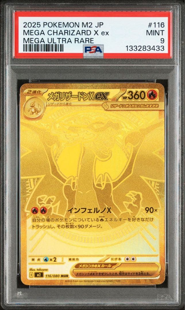 PSA9】メガリザードンX ex MUR ②