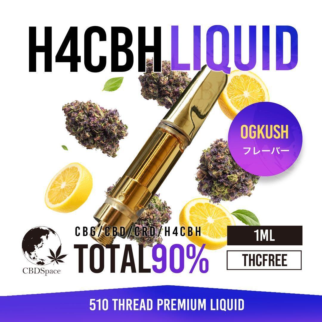 H4CBH リキッド 1ml OGKUSH CBD - メルカリ