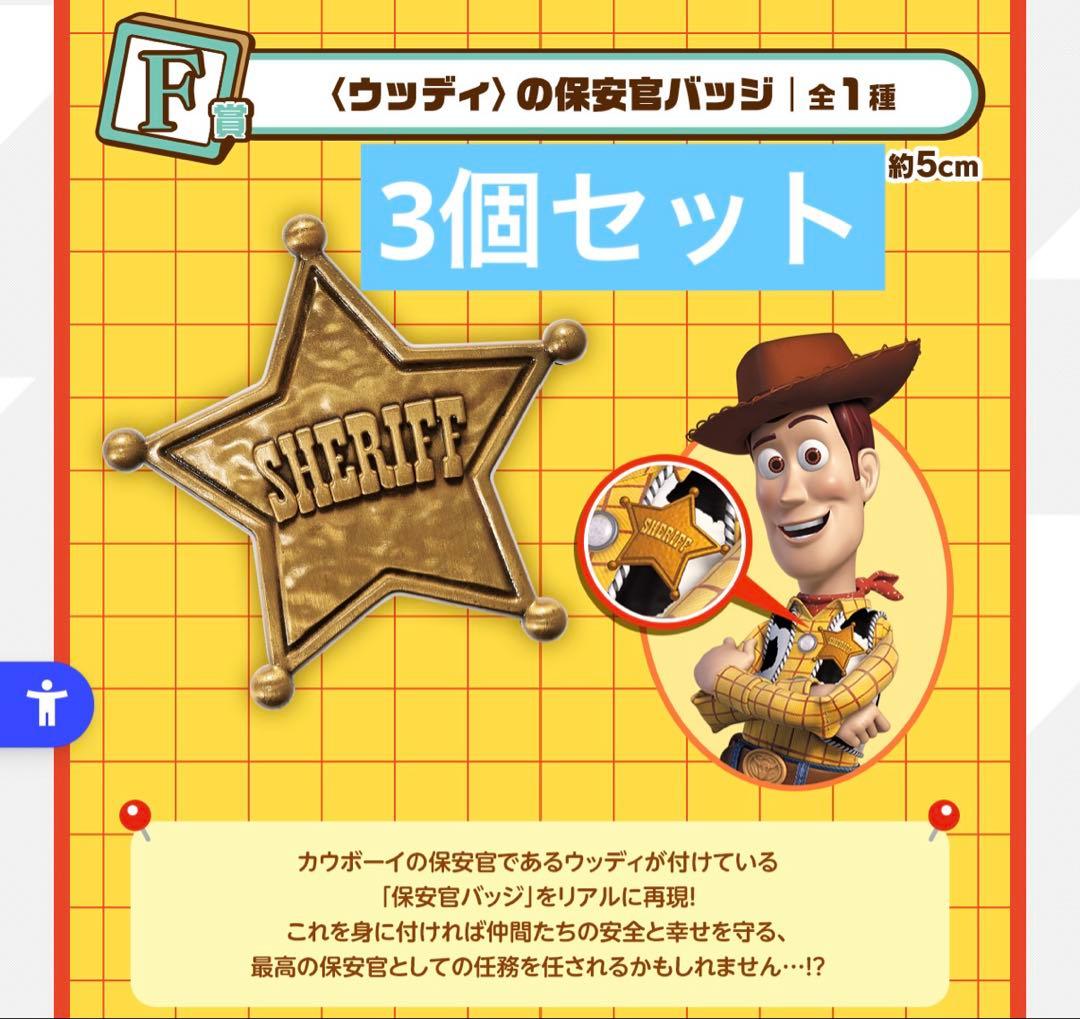一番くじ トイストーリー ウッディ 保安官バッチ - メルカリ