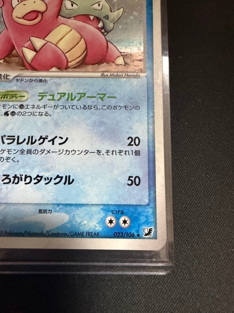 ヤドラン ☆ 拡張パック 金の空、銀の海 023/106 - メルカリ