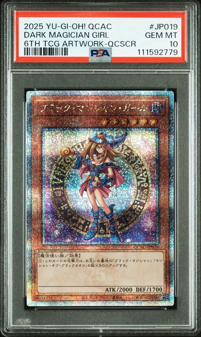 PSA 10 ブラックマジシャンガール 25th 遊戯王 絵違い アーコレ 連番