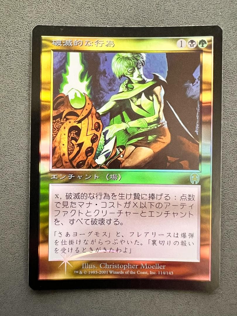 foil　初版「APC」破滅的な行為/Pernicious Deed　日本語１枚 MTG 破滅的な行為 Pernicious Deed APC日本語版foil - メルカリ
