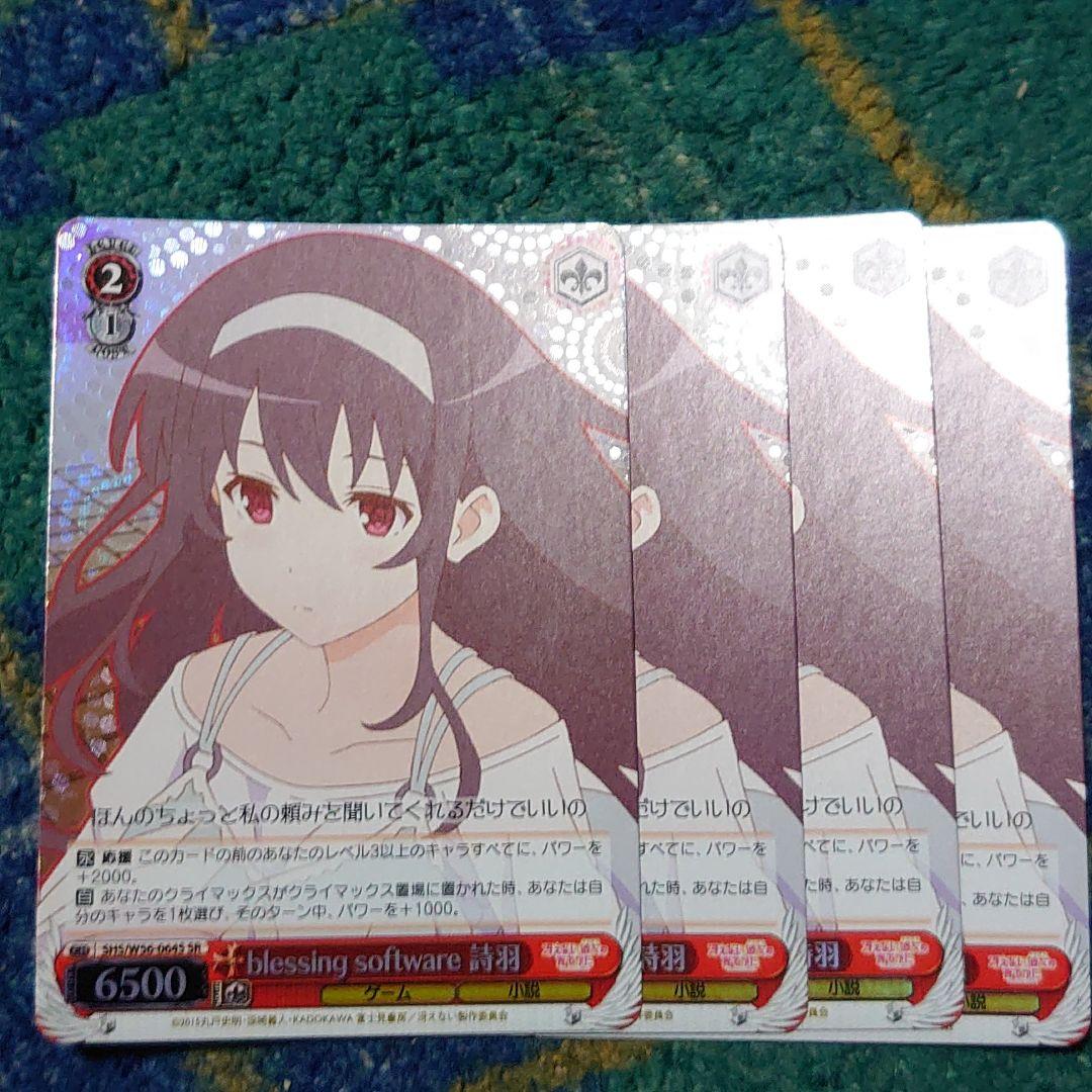 ヴァイス blessing software 詩羽SHS/ SR　 4枚セット ヴァイス blessing software 詩羽SHS/ SR 4枚セット