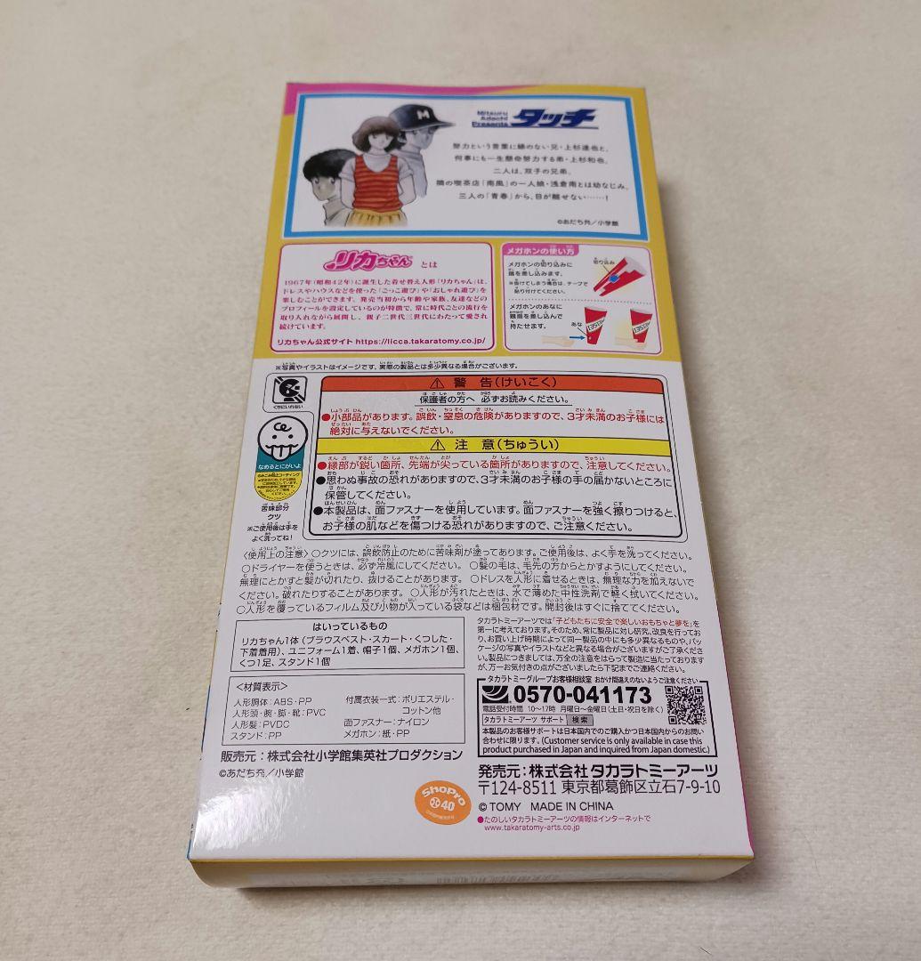 あだち充展 画業55周年記念 タッチ リカちゃん - メルカリ