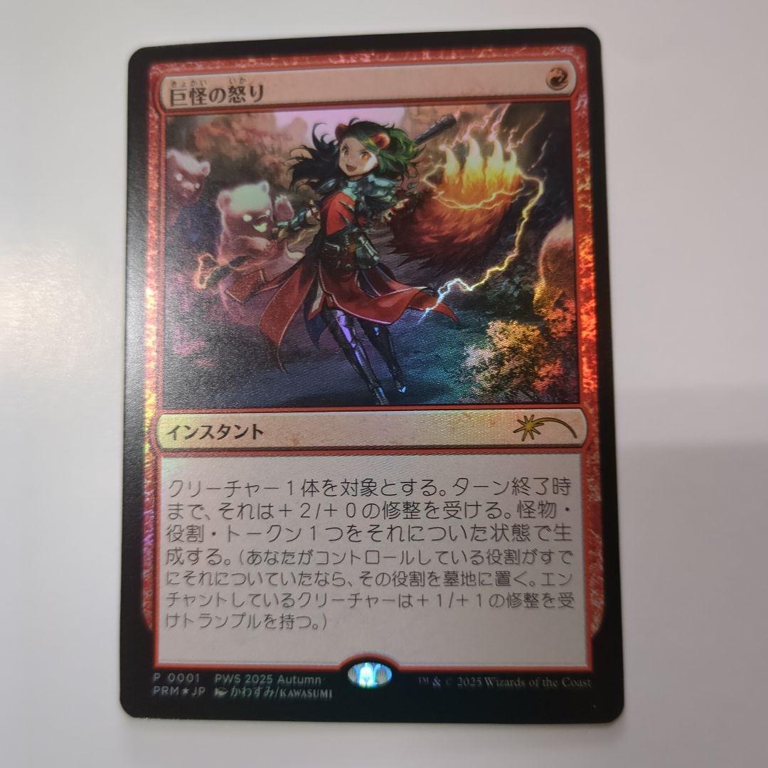 MTG 巨怪の怒り プロモ foil PWS - メルカリ