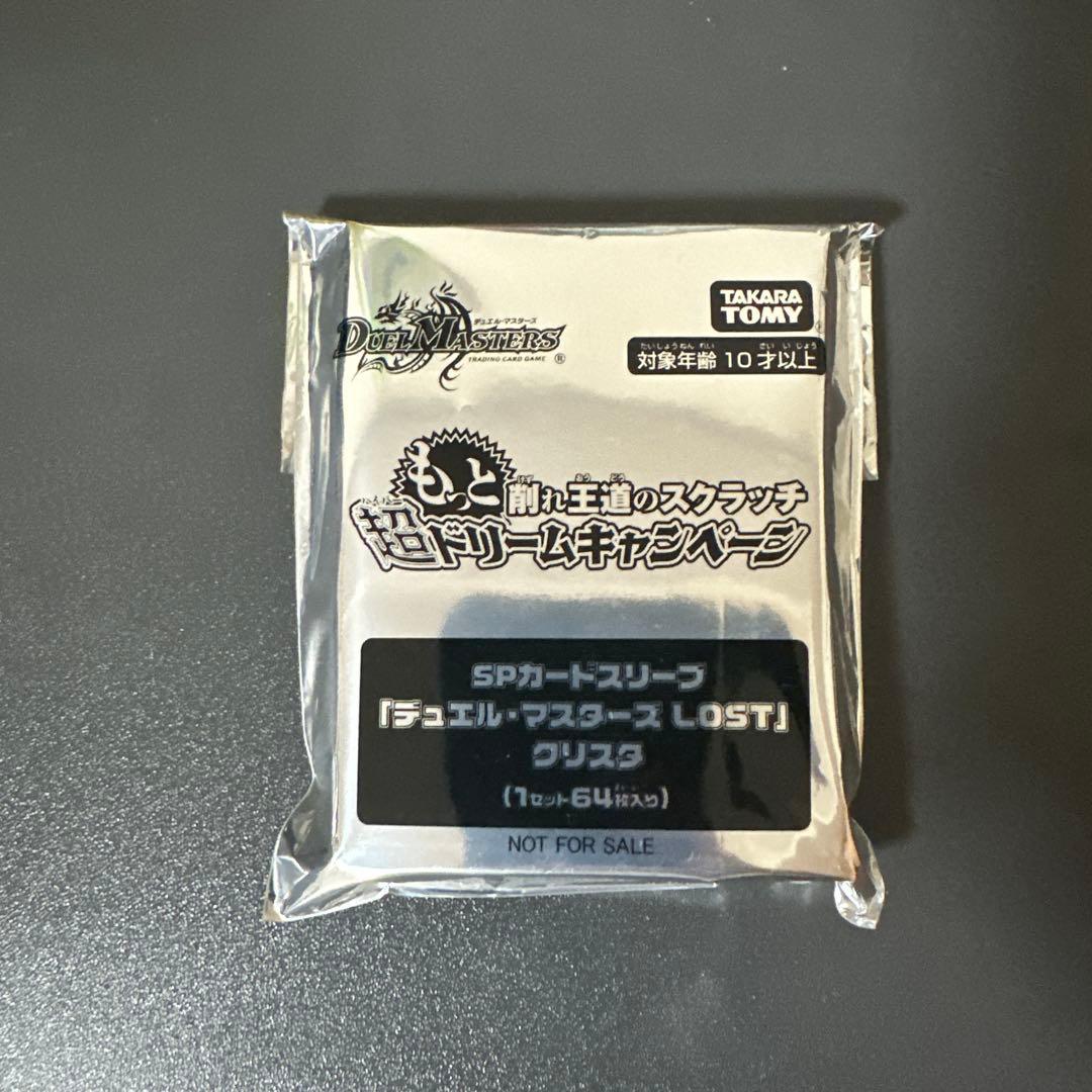 SPカードスリーブ「デュエル•マスターズLOST」クリスタ64枚 - メルカリ