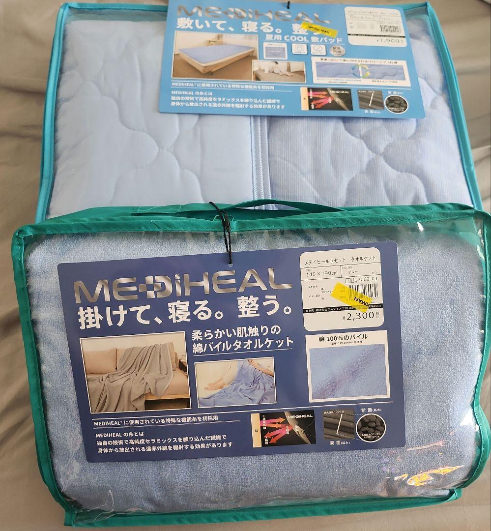 新品 メディヒール リセット敷パッド サマー シングル&タオルケット
