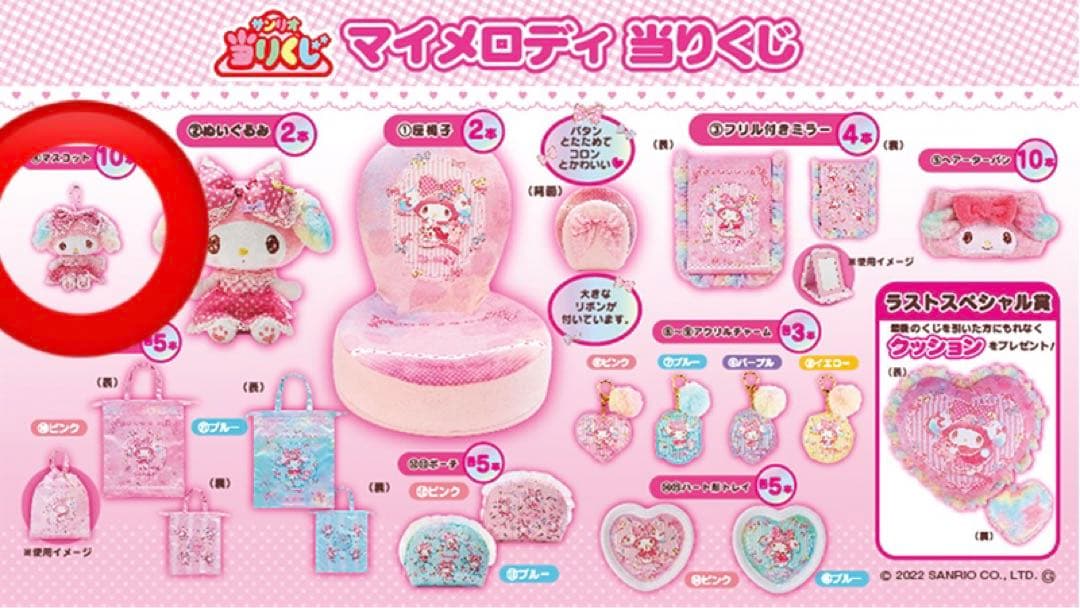 お値下げ！】マイメロ マスコット 当りくじ - メルカリ