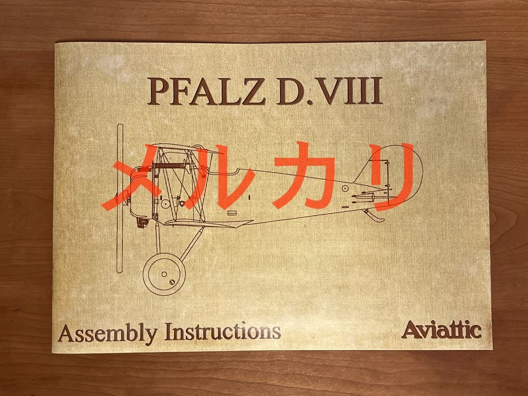AVIATTIC社 1/32 ファルツPfalz DVIII - メルカリ